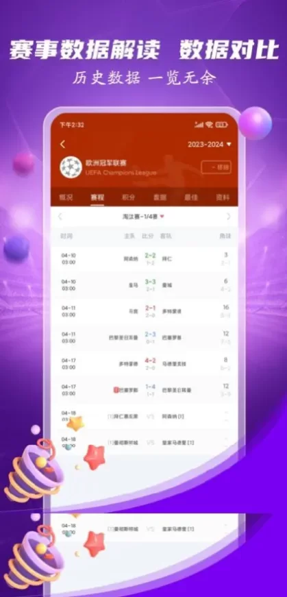 开云实时比分数据版面